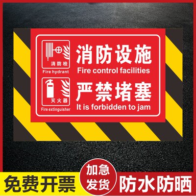 消防设施严禁堵塞地贴消防通道严禁占用安全通道禁止堆物堆放杂物