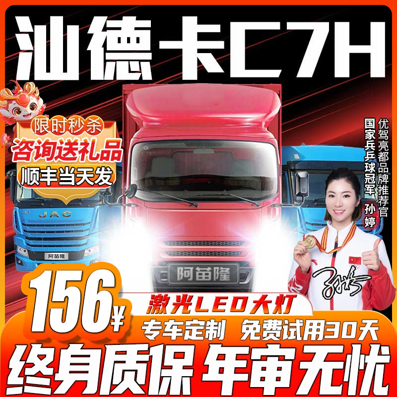 重汽汕德卡C7H改装led大灯近光灯远光灯车灯货车24V专用聚光灯泡