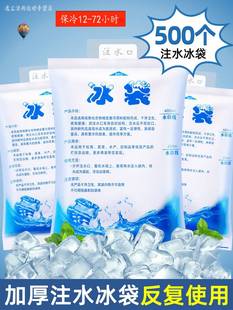 注水冰袋100ml400ml生鲜水果冷藏保鲜冷敷冷冻快递专用反复使用