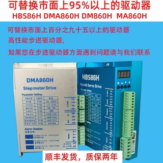 交直流DM860H数显高性能步进电机驱动器5786电机专用稳定性hbs86h