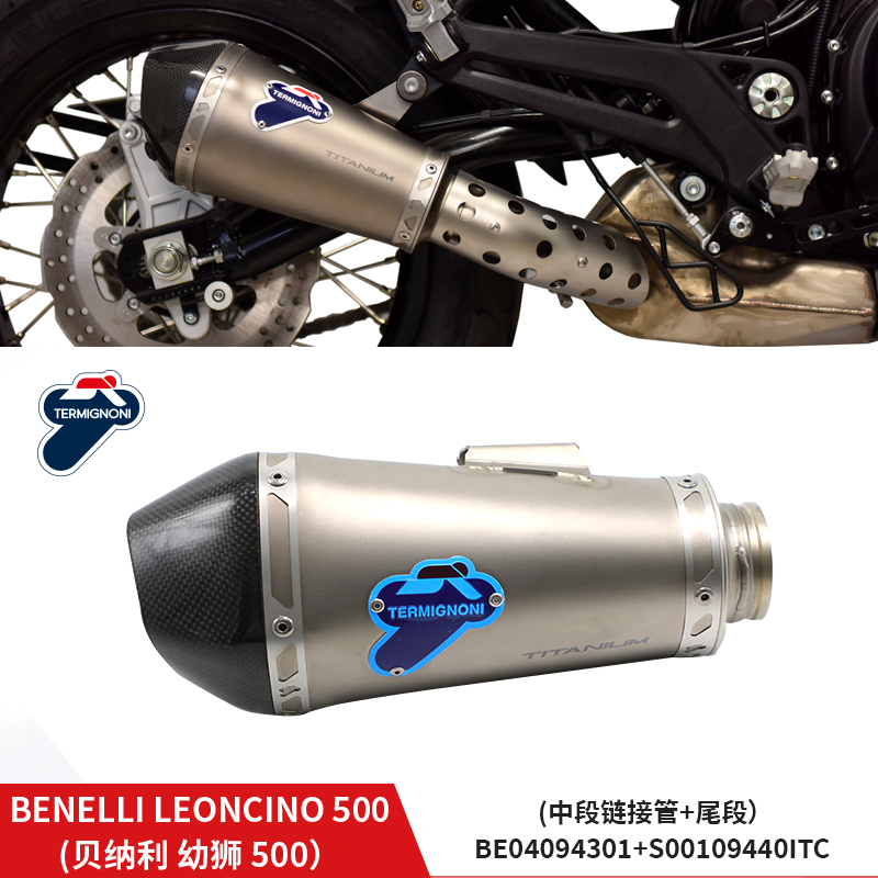 适用贝纳利幼狮500特米排气管 BENELLI LEONCINO 500摩托车尾段