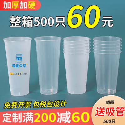 奶茶杯子商用一次性带盖500700ml注塑杯定制90口径磨砂奶茶店专用