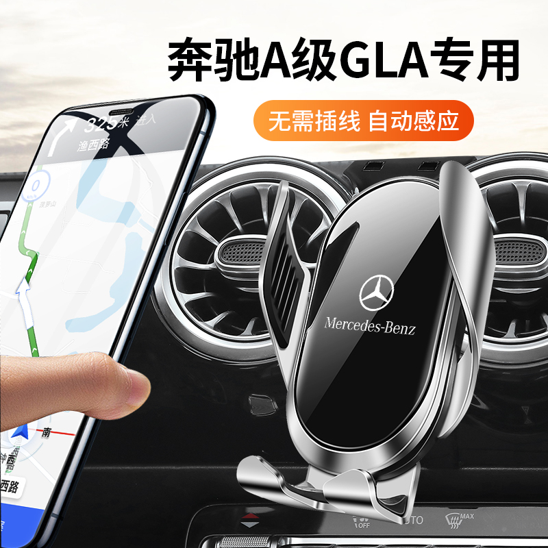 奔驰A新级手机车载支架A180L A200L装饰GLA CLA260专用导航手机架-封面