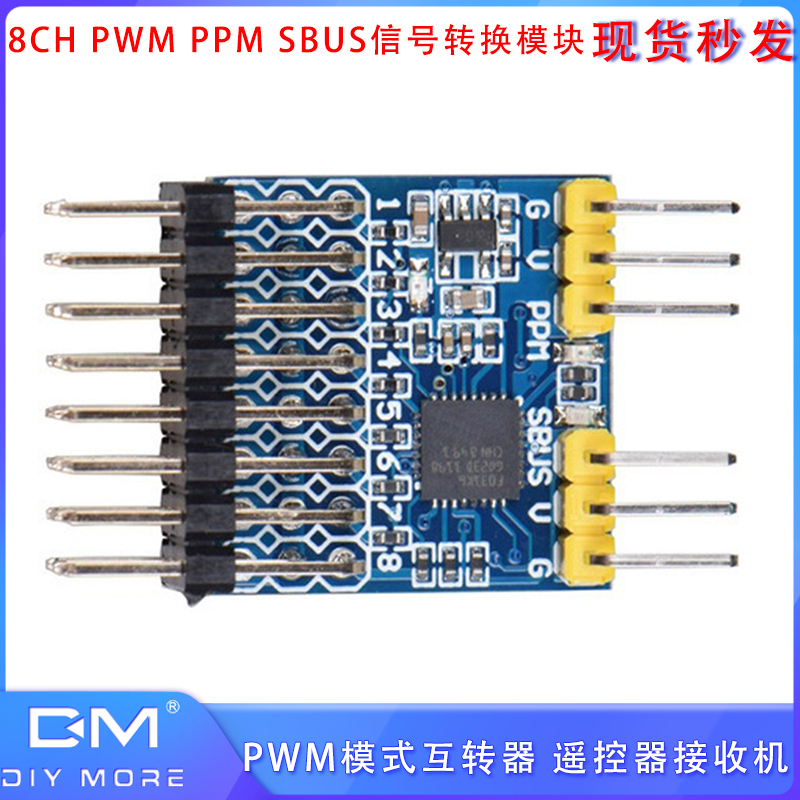 SBUS PPM PWM模式互转器 遥控器接收机 航模接收机信号转换模块