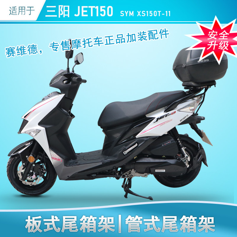 适用于三阳小钢侠jet150尾架后货架尾翼改装xs150t-11尾箱架尾箱