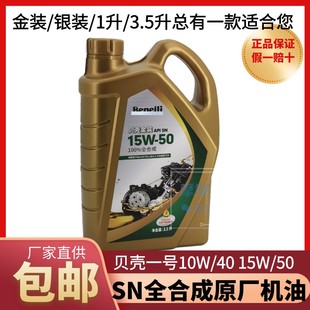 幼狮原厂贝壳1号全合成机滤 金鹏502机油 300 贝纳利机油黄龙600