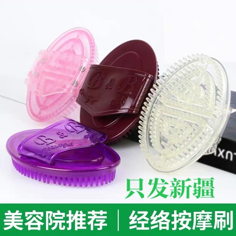 只发新疆现货包邮经络刷硅胶美容院专用瘦身按摩养身摩羯刷