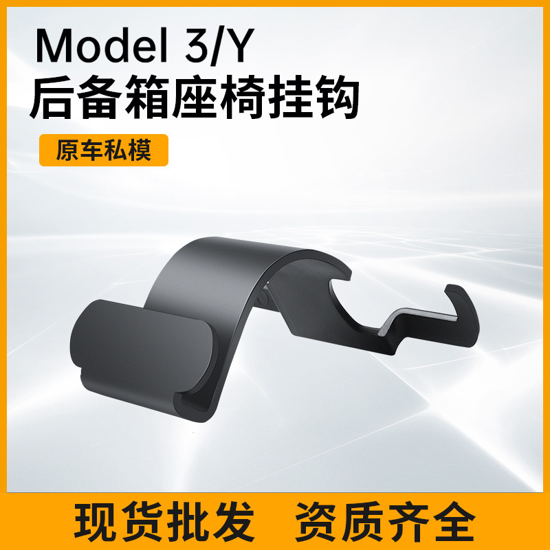 专用于modely特斯拉后备箱挂钩车载后排座椅挂钩内饰改装配件神器