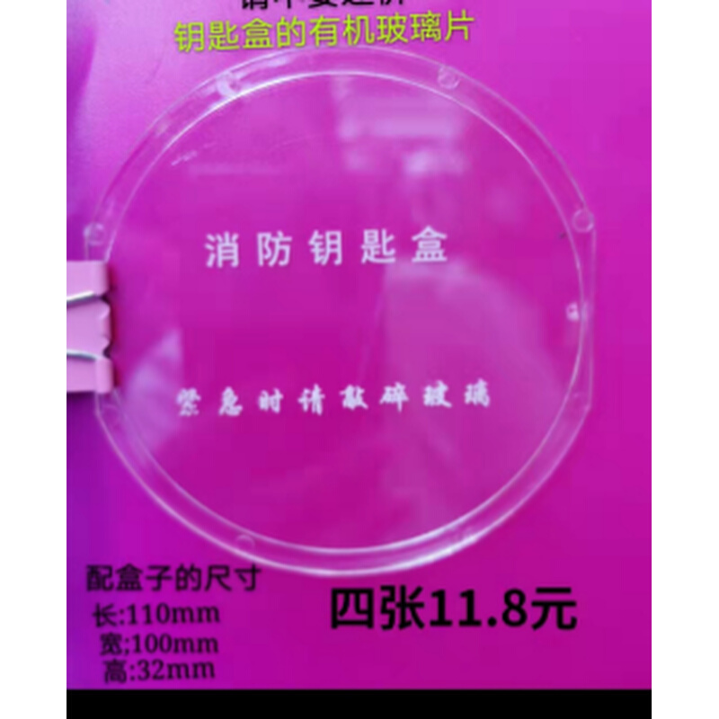 应急联动门逃生钥匙盒的有机玻璃片此款产品打碎玻璃才能取出钥匙 商业/办公家具 钥匙箱 原图主图