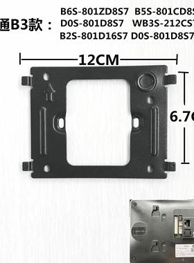 WRtB6S-801ZD8S7室内机楼宇可视对讲门铃电话挂板支架底座