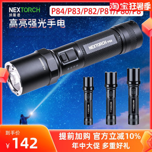 NEXTORCH纳丽德P84 P82 P81 P80 P83户外勤务充电防水防身手电筒