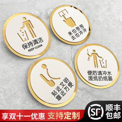 亚克力厕所标语温馨提示贴创意卫生间文明用语指示牌洗手间便后请