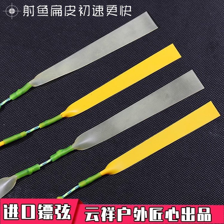 新款加厚射鱼扁皮高弹耐磨大威力进口镖弦大锥度户外竞技打鱼皮筋