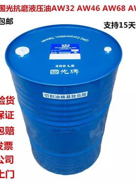 东莞现货供应国光抗磨液压油