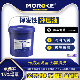 摩润克 MOROKE M7300挥发性冲压油 铜铝冲压油 18L