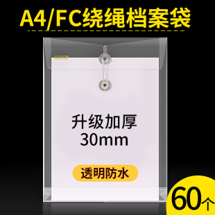 华杰透明档案袋缠绳塑料A4文件袋绕绳加厚防水大容量大号fc试卷袋