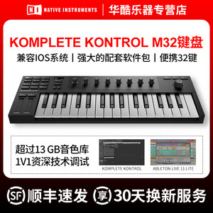 包邮NI键盘KOMPLETE KONTROL M32便携式电脑音乐MIDI键盘编曲练琴