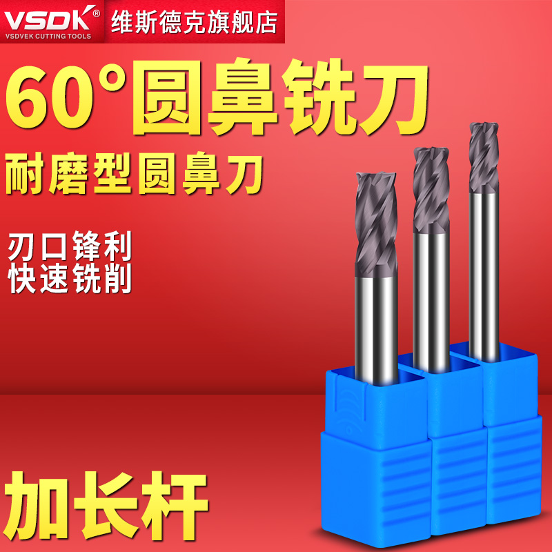 VSDK60度钨钢立铣刀合金圆鼻刀加长型4 6 8 10 12R0.5 6R1 8R2 五金/工具 立铣刀 原图主图