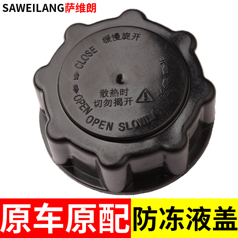 长安志翔CX30膨胀箱水壶盖子汽车配件副水箱蓄水瓶盖防冻液盖子