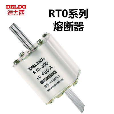 刀型熔断器芯RT0-100A 200A 400A 600A保险丝 熔断器保险丝