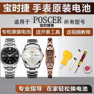 8196 8184 3010 适用宝时捷POSCER手表M 8238 8260瑞士进口电池