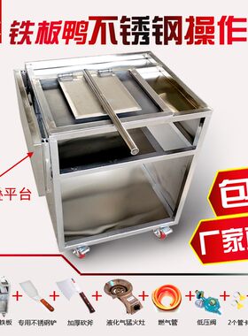 专用设备商用摆摊不锈钢铁板鸭