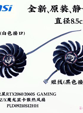 msi微星魔龙显卡散热风扇