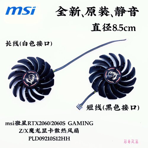 msi微星魔龙显卡散热风扇