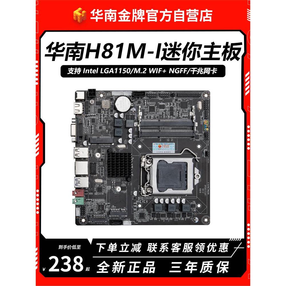 other X58华南金牌H81M-I主板迷你电脑台式机小工控ITX一体机mini 电脑硬件/显示器/电脑周边 主板 原图主图