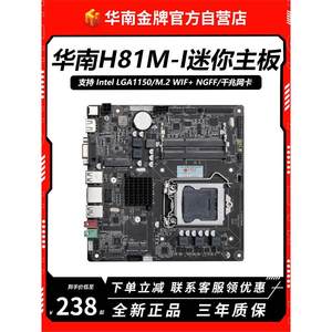 other X58华南金牌H81M-I主板迷你电脑台式机小工控ITX一体机mini