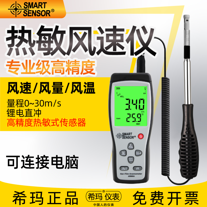 希玛热敏式风速仪AR866A风速测量仪测试仪手持高精度风量计测风仪