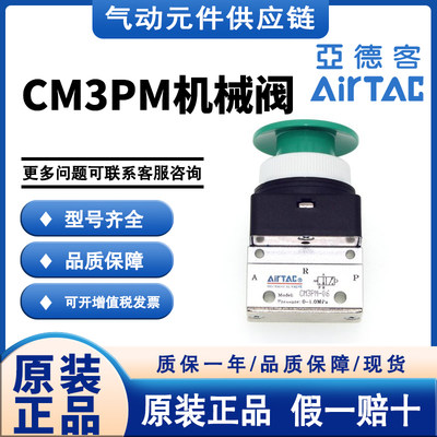 原装亚德客AIRTAC蘑菇头按钮阀CM3PMS-05 CM3PMS-06 CM3PMS-08