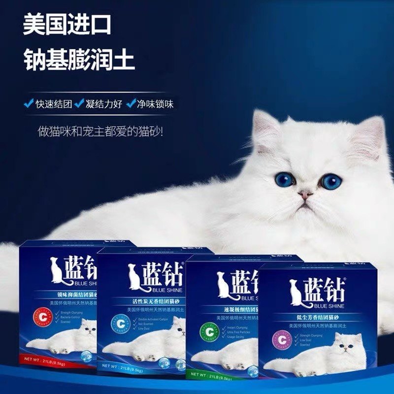 BLUE SHINE蓝钻猫砂美国进口膨润土活性炭消臭抗菌猫砂