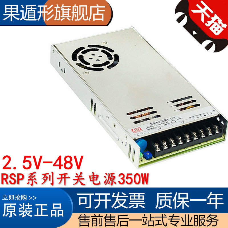 台湾明纬开关电源RSP-32024V/12V/48V/5V/7.5V/13.5V/15V/27V/36V