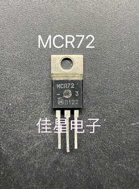 MCR72-3 MCR72 单向可控硅 TO-220 600V 8A 原装进口拆机 测好