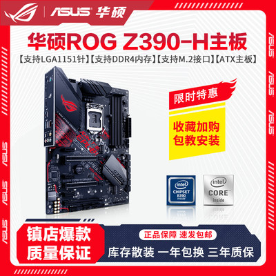 other X58库存Asus/华硕ROG STRIX Z390-H GAMING猛禽主板上8/9代