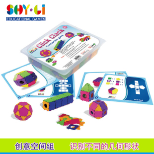 几何形状认知以色列SHY.LI创意空间组3D儿童拼搭积木玩具立体模型