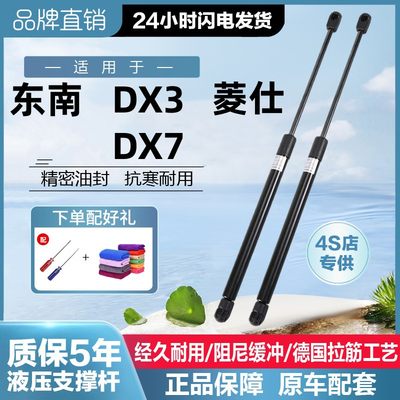 适配东南DX3 DX7 DX5/V6菱仕后备箱液压杆尾箱支撑杆尾门伸缩顶杆