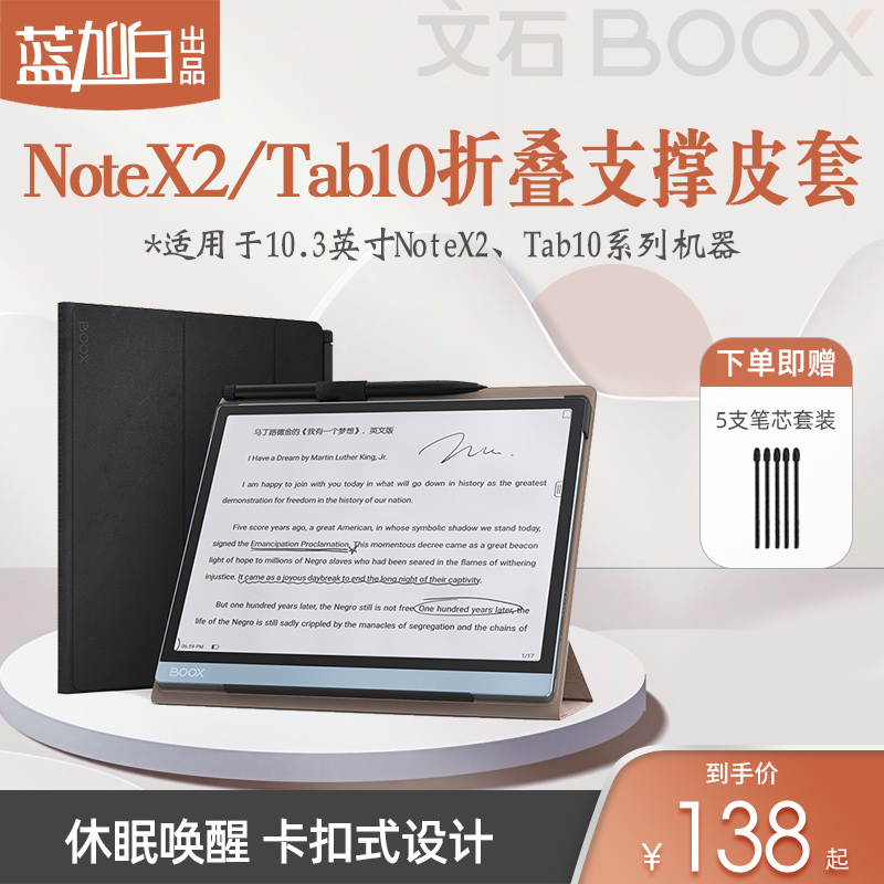 文石BOOX note x2 notex2 tab10折叠支撑皮套电纸书原装保护套-封面