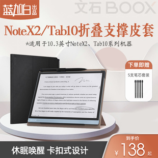 note notex2 保护套 文石BOOX tab10折叠支撑皮套 电纸书原装