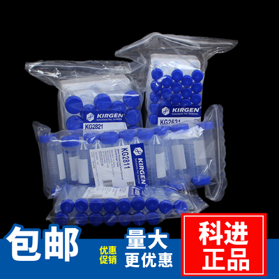 KIRGEN科进KG2611 KG2811 锥形尖底塑料离心管15ml50ml PP管实验