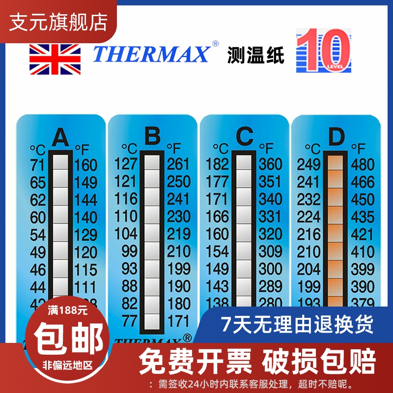 温度贴纸 测温纸英国thermax热敏感温纸温度标签贴温度条8格10格 办公设备/耗材/相关服务 其它 原图主图