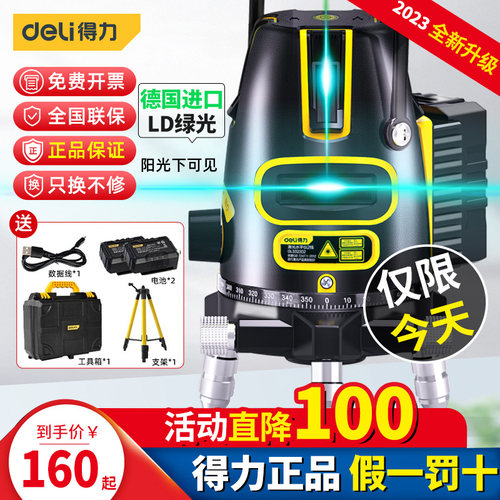 得力绿光水平仪激光2线3线5线高精度强光细线红外线自动调平水仪