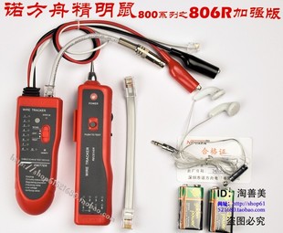 网线测试器 寻线器 E寻线仪 精明鼠801B加强版 测线仪 查线器