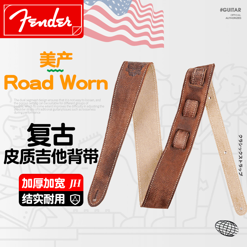 美产Fender芬达Road Worn复古皮质吉他背带贝斯通用肩带990660050-封面