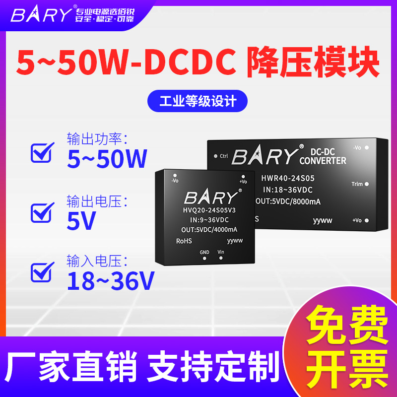 DC-DC隔离降压电源模块|24V转5V稳压|18-36V转5V/|B0505|2:1宽压 电子元器件市场 电源 原图主图