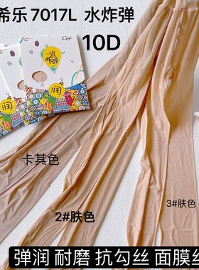 Cel希乐7017弹润水炸弹修身面膜丝滑光腿连裤袜加大耐磨抗勾丝薄