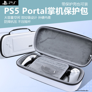 适用于PS5 Portal掌机硬壳收纳包PS5串流掌机便携手提收纳包PIayS