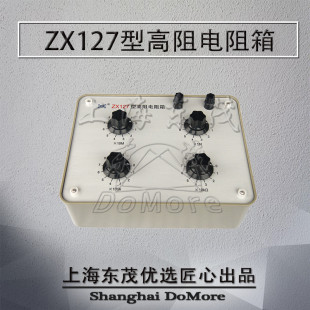 上海东茂ZX127高阻电阻箱