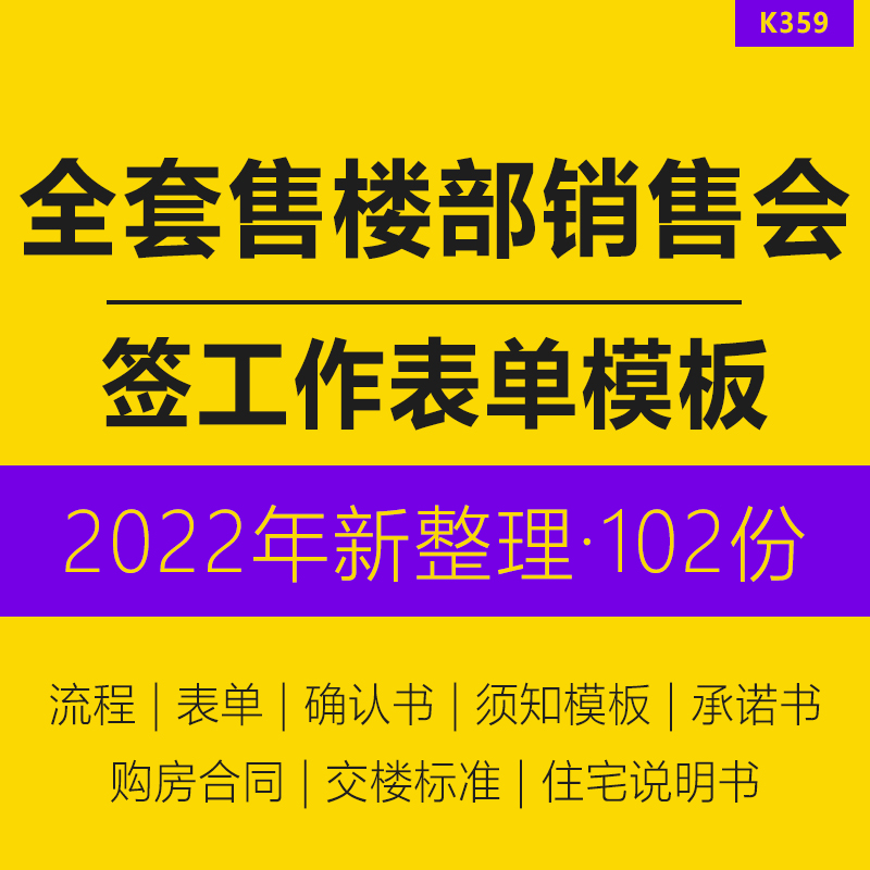 地产售楼部销售会签表单开盘认筹商品房买卖购房合同认购协议书模 办公设备/耗材/相关服务 刻录盘个性化服务 原图主图